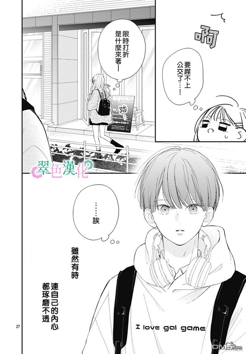 姐姐的翠君 第19话 第27页