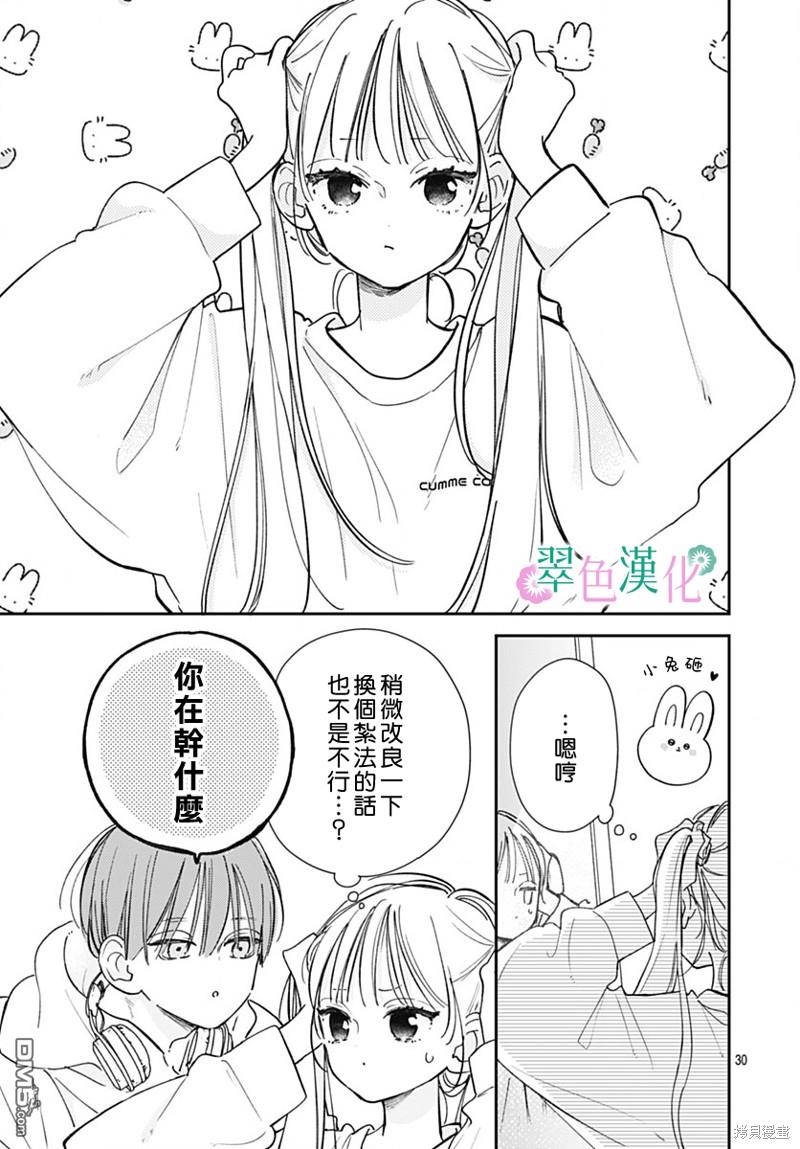姐姐的翠君 第19话 第30页