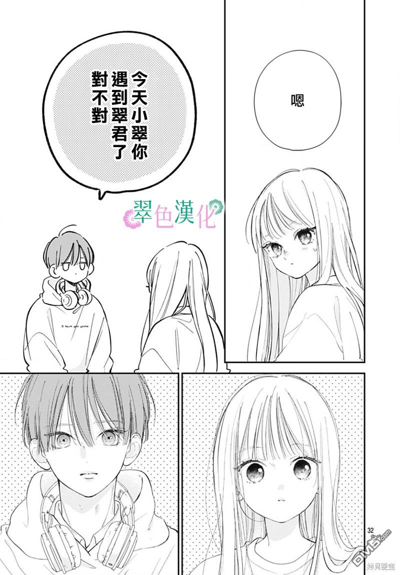 姐姐的翠君 第19话 第32页