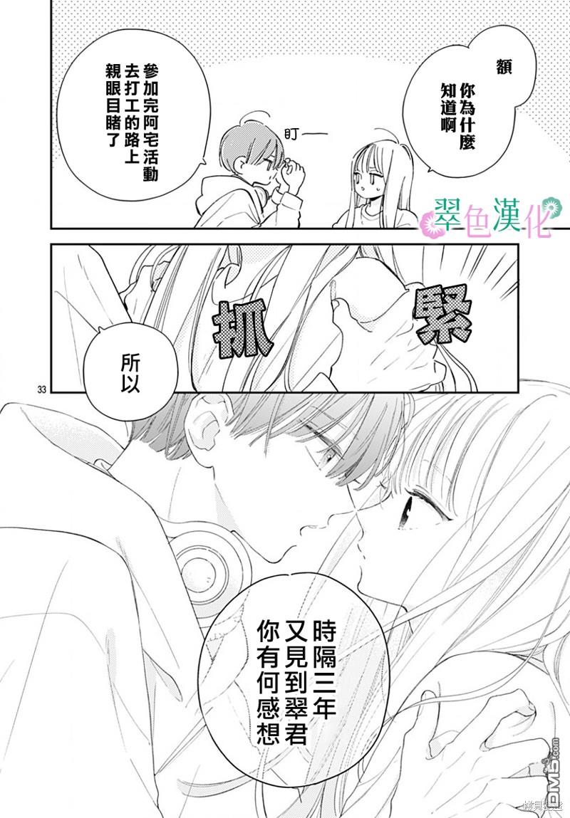 姐姐的翠君 第19话 第33页
