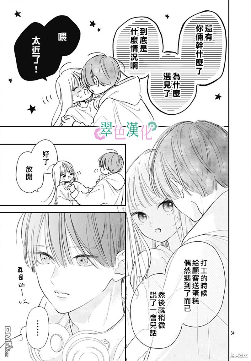姐姐的翠君 第19话 第34页