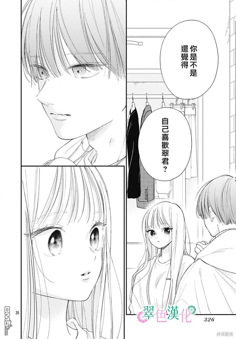 姐姐的翠君 第19话 第35页