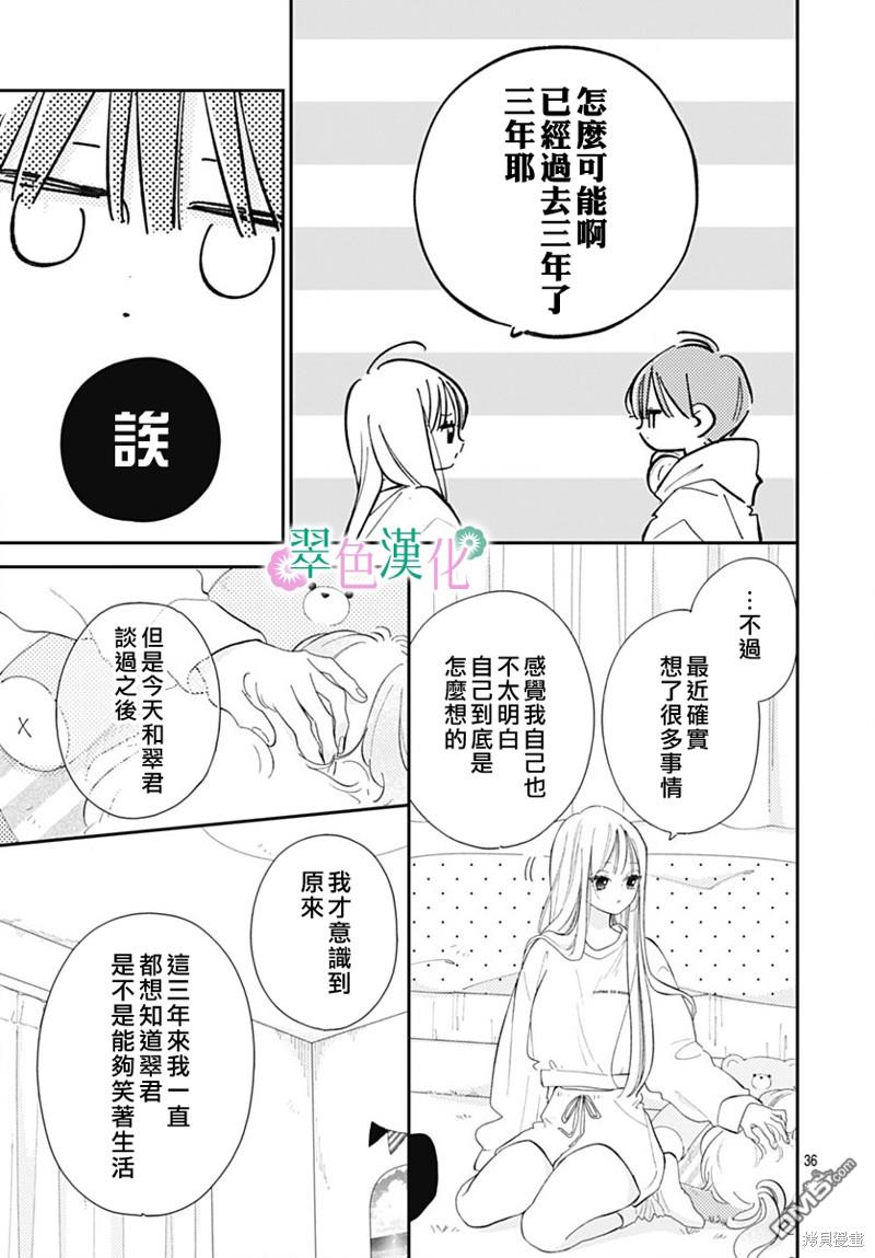 姐姐的翠君 第19话 第36页
