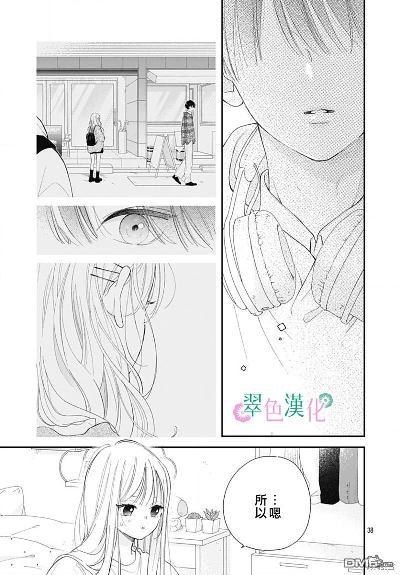 姐姐的翠君 第19话 第38页