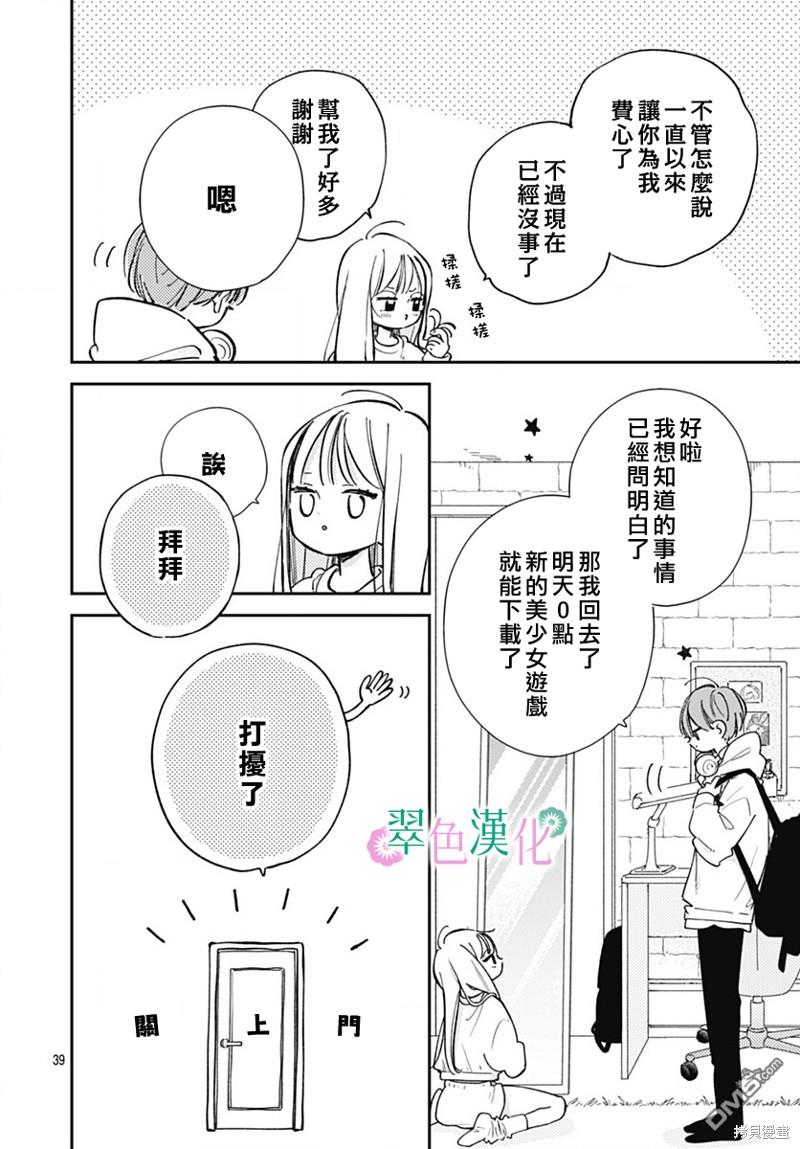 姐姐的翠君 第19话 第39页