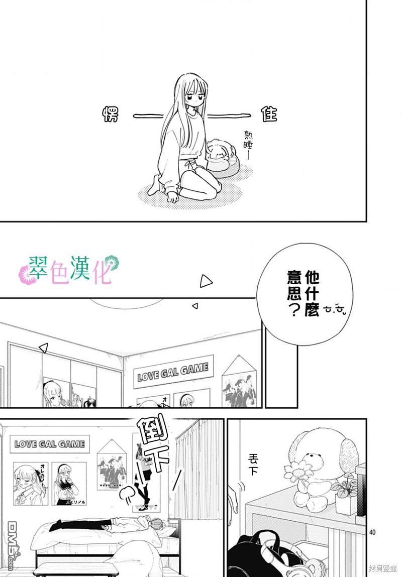 姐姐的翠君 第19话 第40页