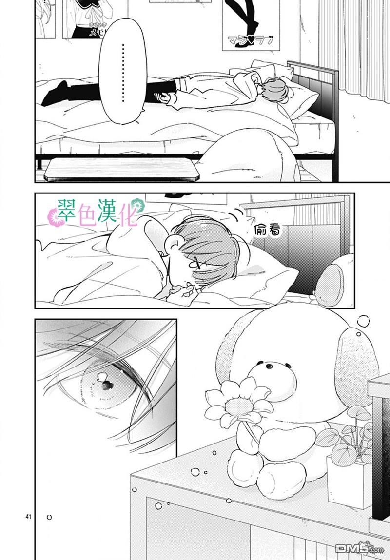 姐姐的翠君 第19话 第41页