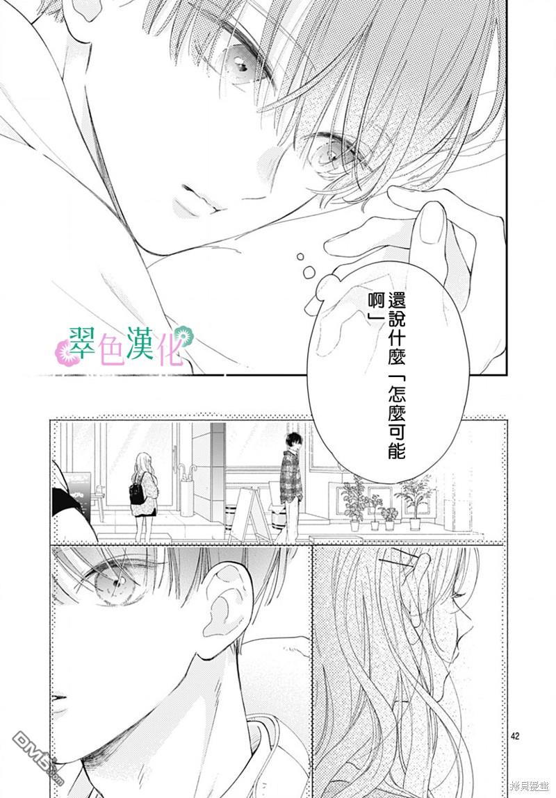 姐姐的翠君 第19话 第42页