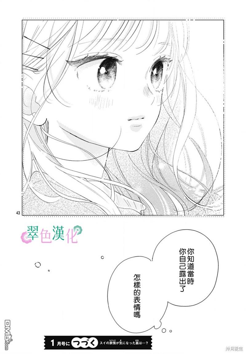 姐姐的翠君 第19话 第43页