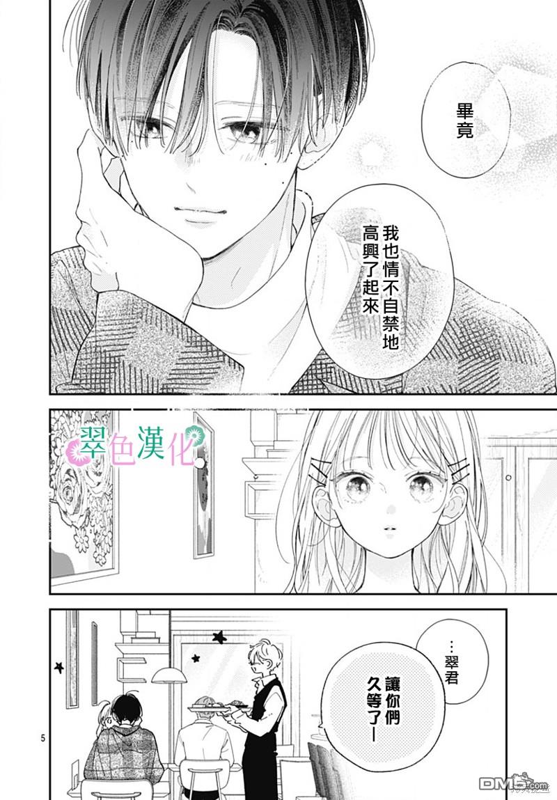 姐姐的翠君 第19话 第5页
