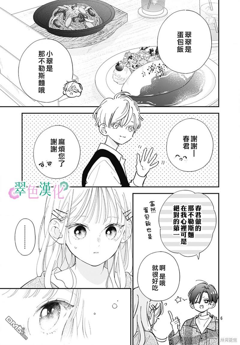 姐姐的翠君 第19话 第6页
