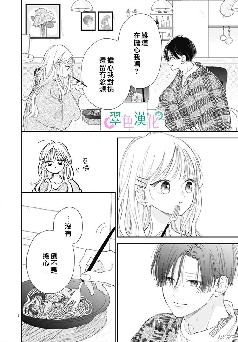 姐姐的翠君 第19话 第9页