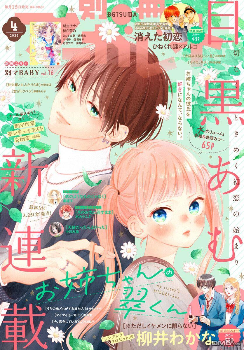 姐姐的翠君 第1话 第1页