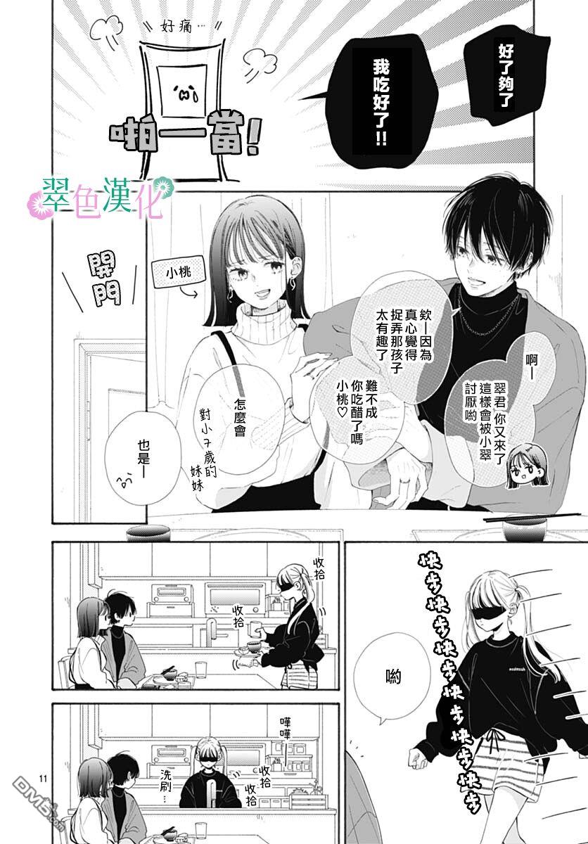 姐姐的翠君 第1话 第11页