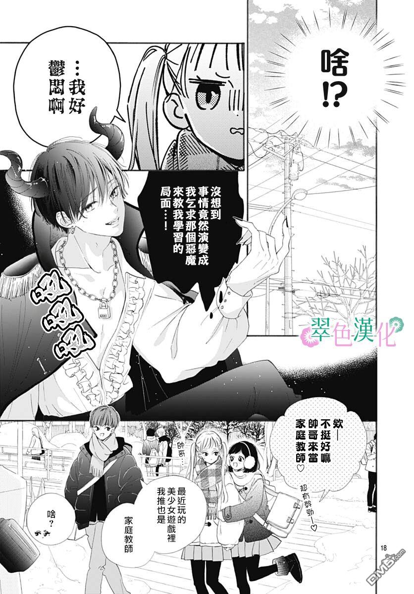姐姐的翠君 第1话 第18页