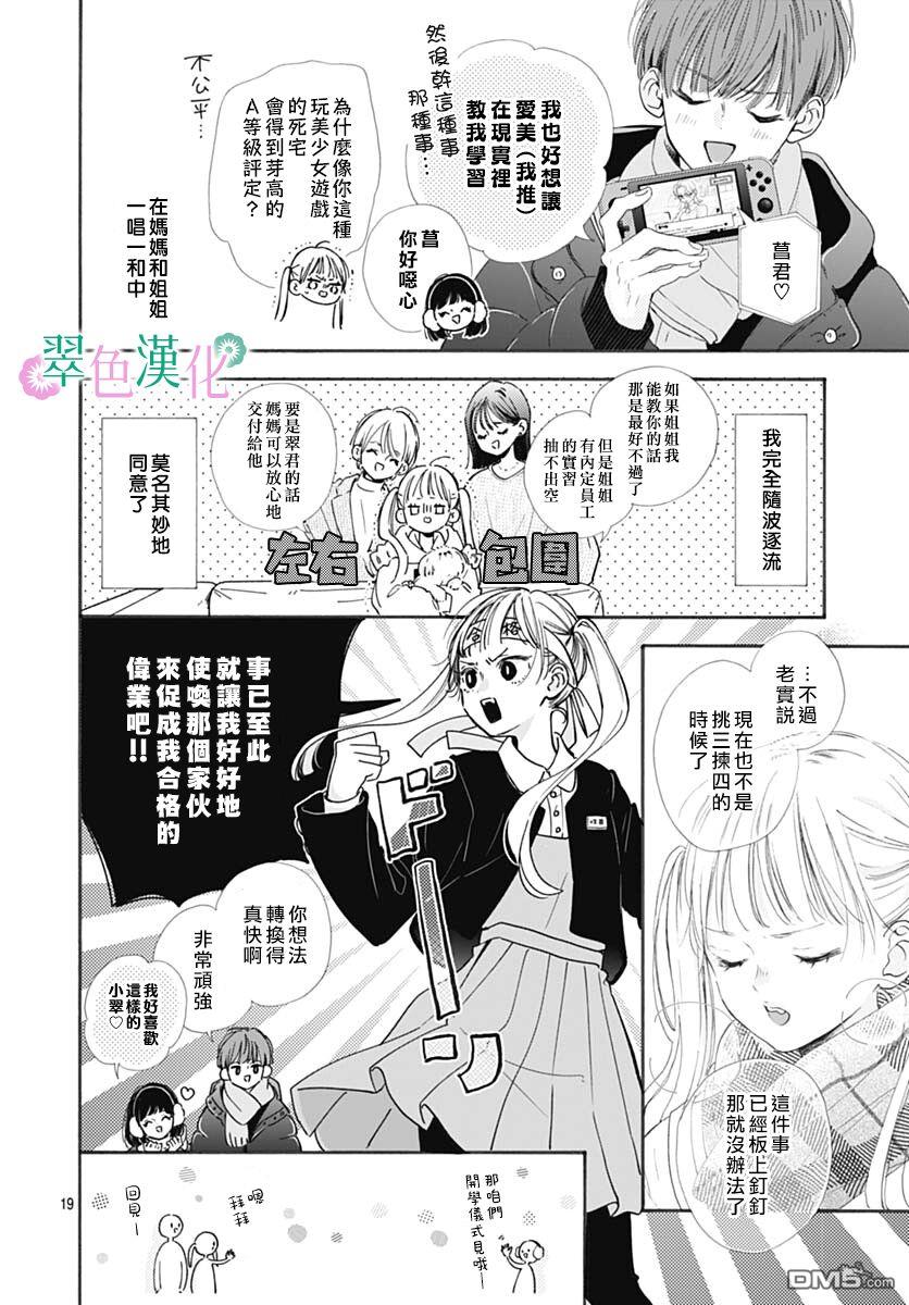 姐姐的翠君 第1话 第19页