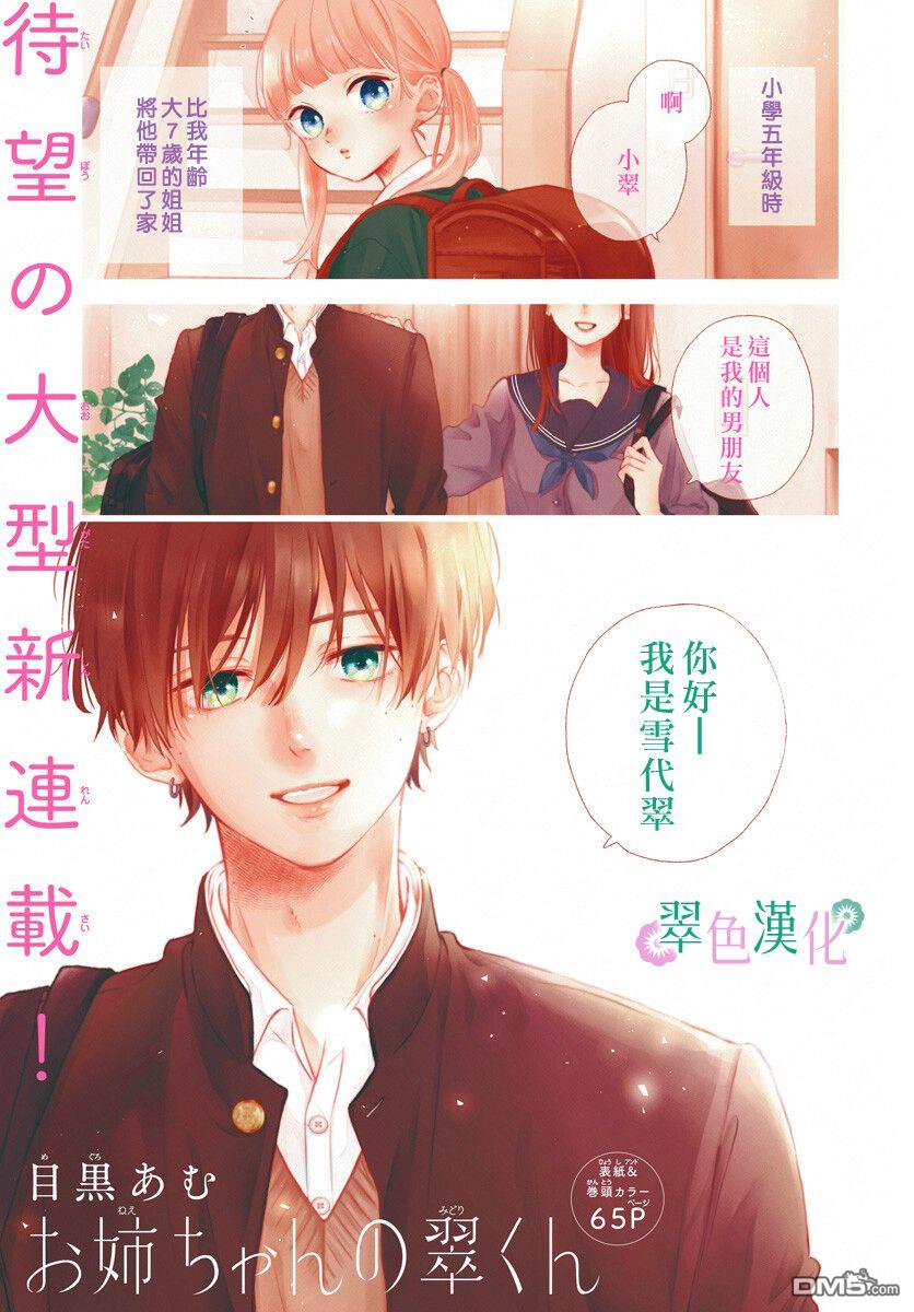 姐姐的翠君 第1话 第2页