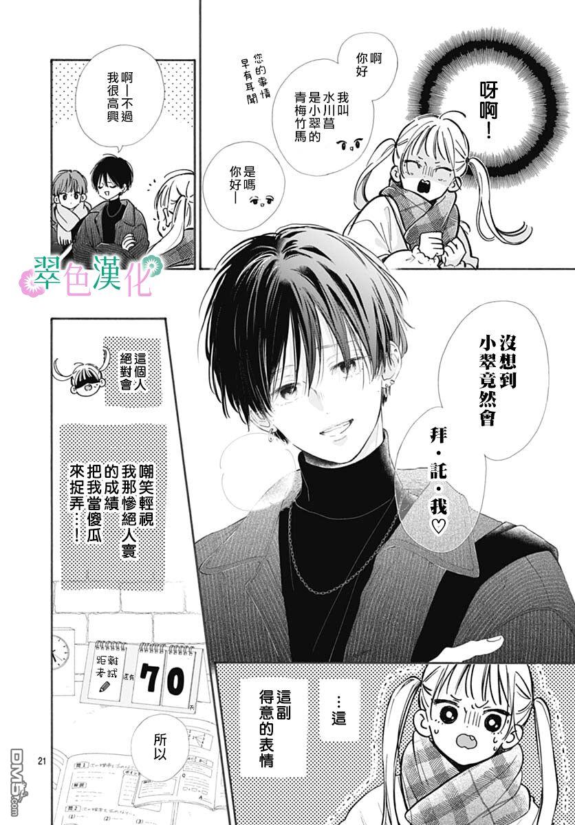 姐姐的翠君 第1话 第21页