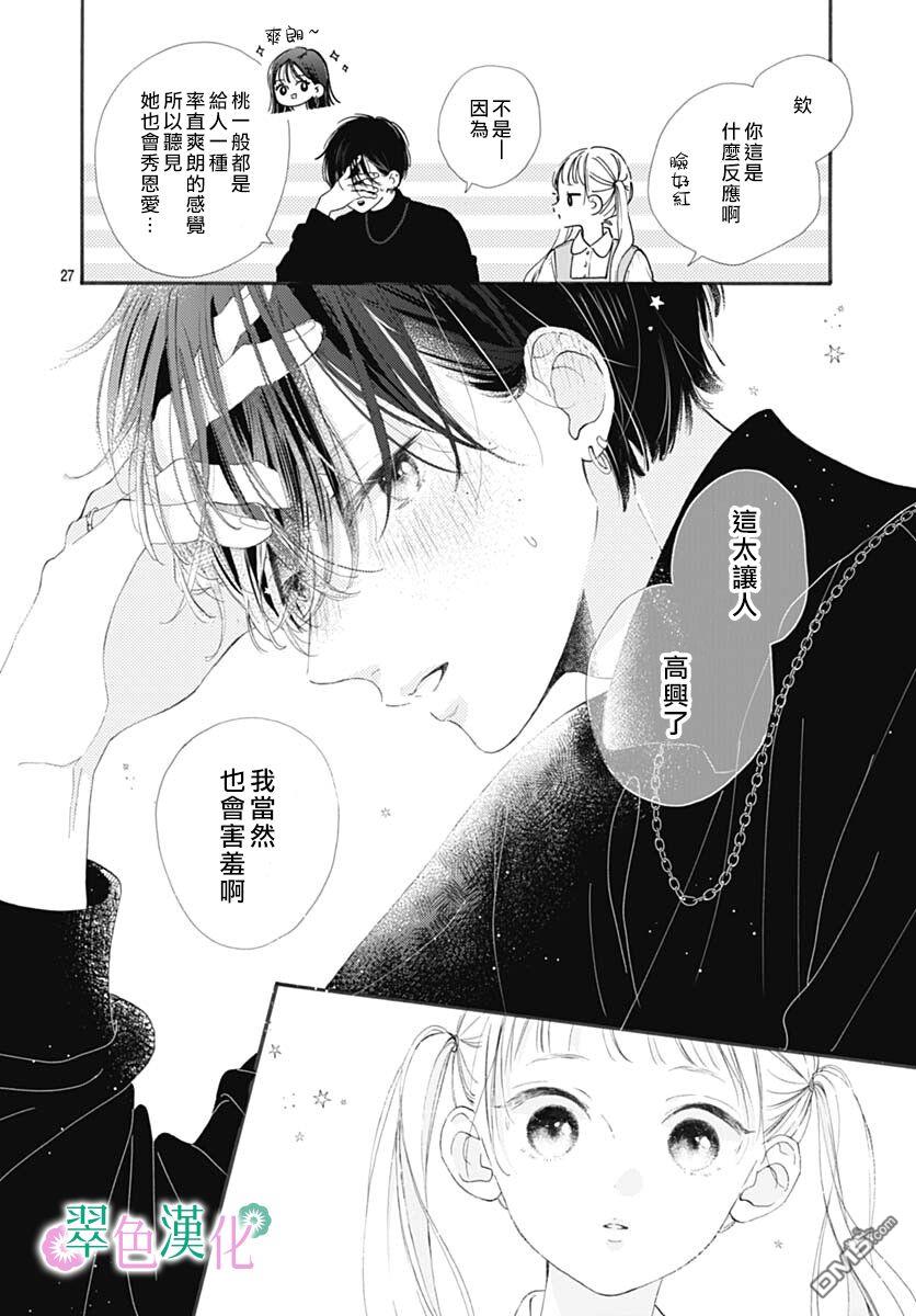 姐姐的翠君 第1话 第27页