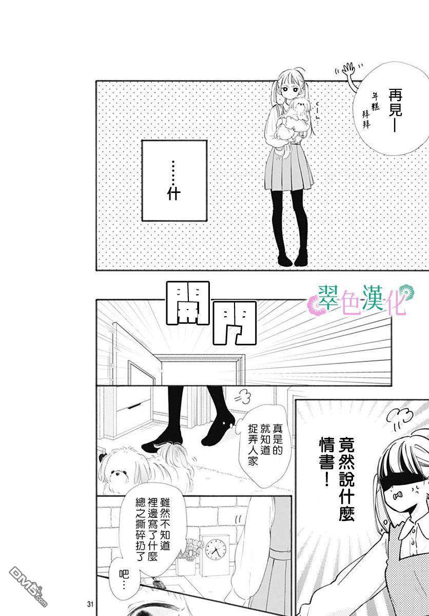 姐姐的翠君 第1话 第31页