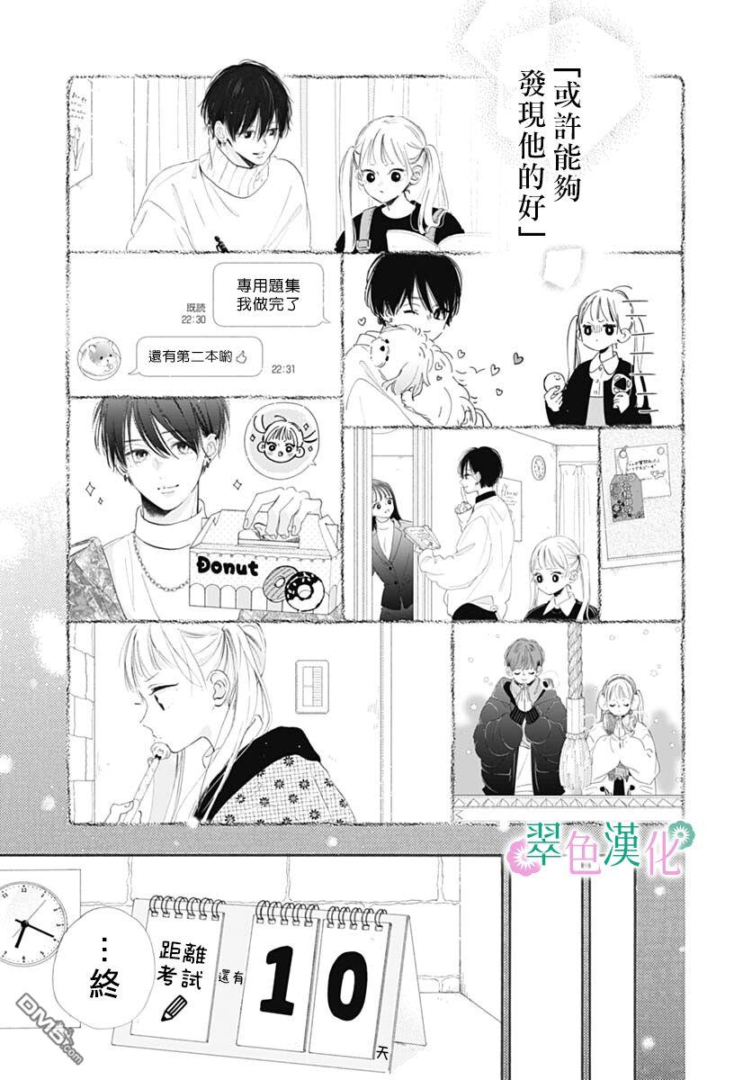 姐姐的翠君 第1话 第36页