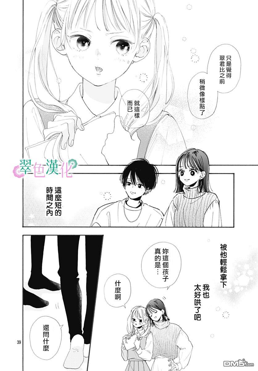 姐姐的翠君 第1话 第39页