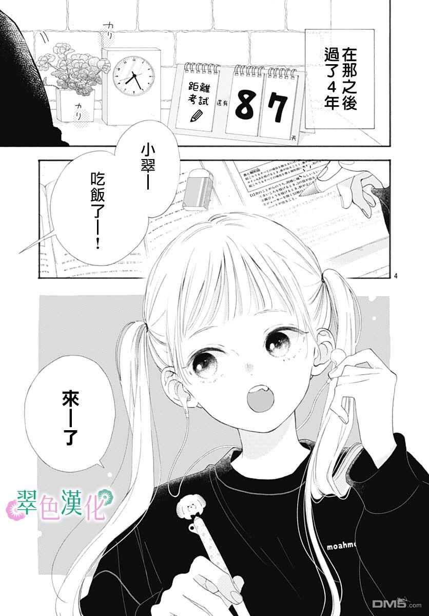 姐姐的翠君 第1话 第4页