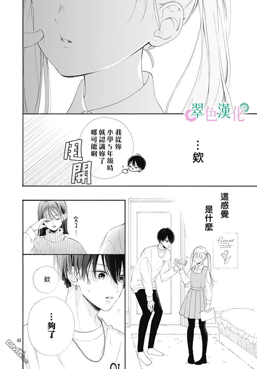 姐姐的翠君 第1话 第43页