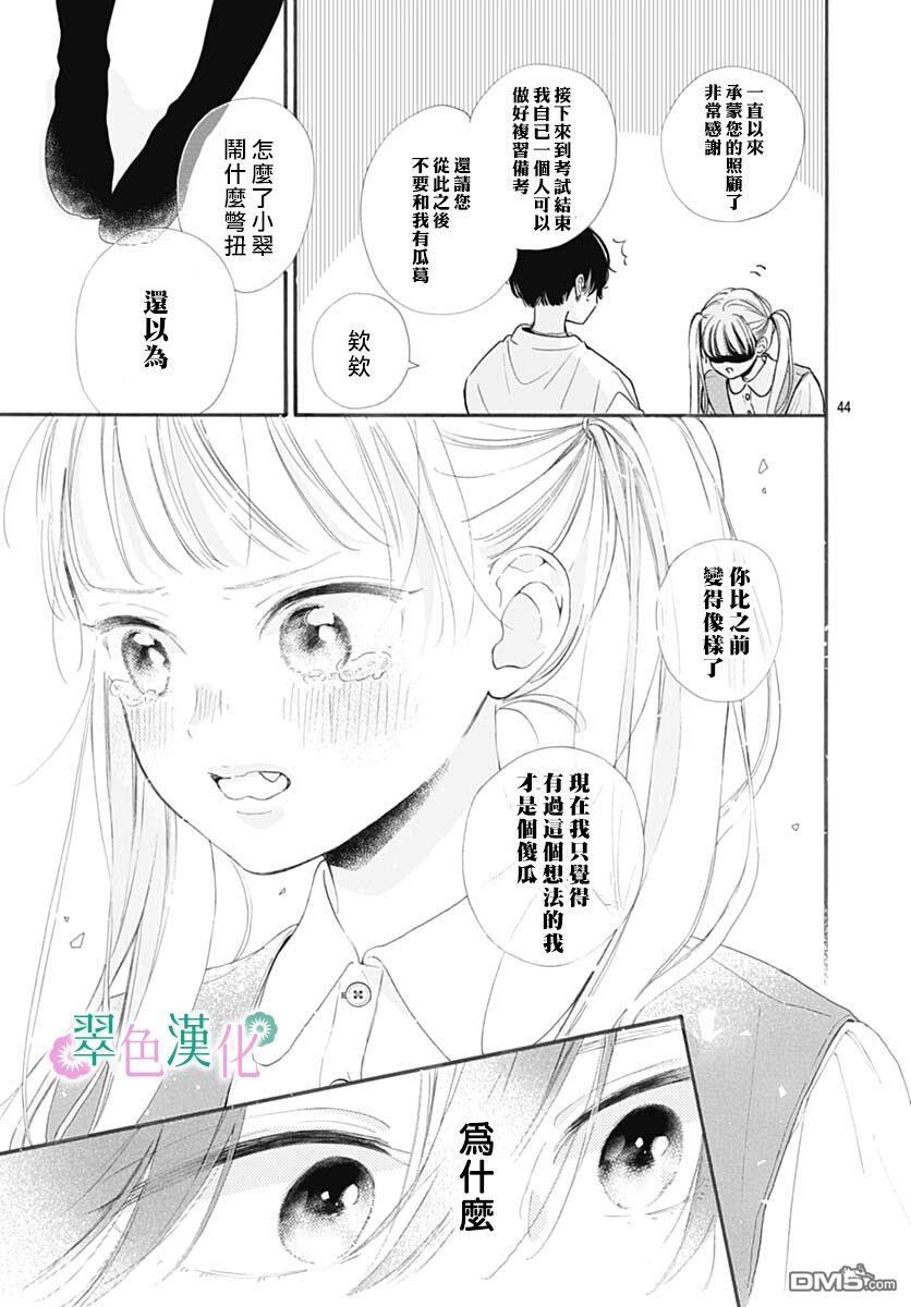 姐姐的翠君 第1话 第44页