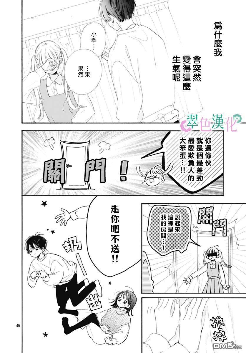 姐姐的翠君 第1话 第45页