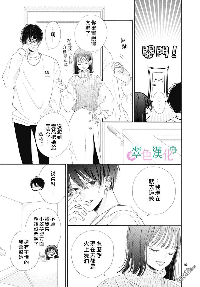 姐姐的翠君 第1话 第46页