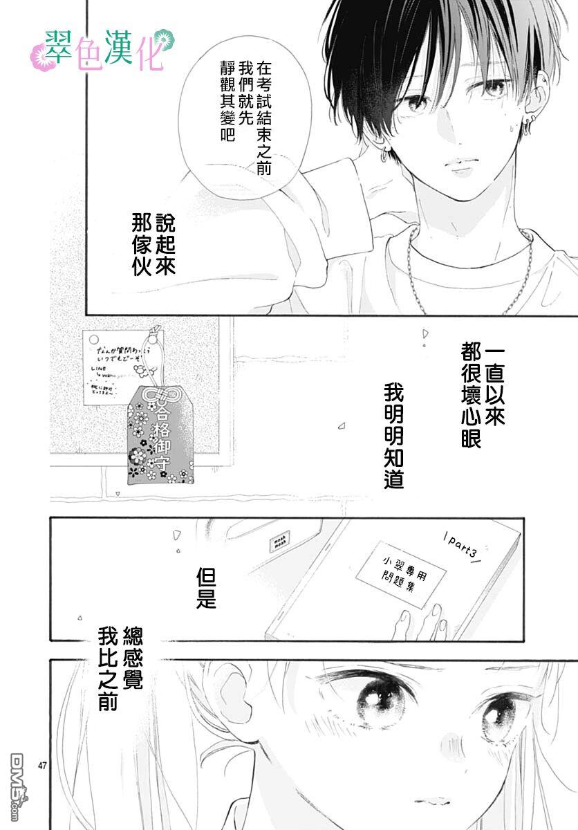 姐姐的翠君 第1话 第47页