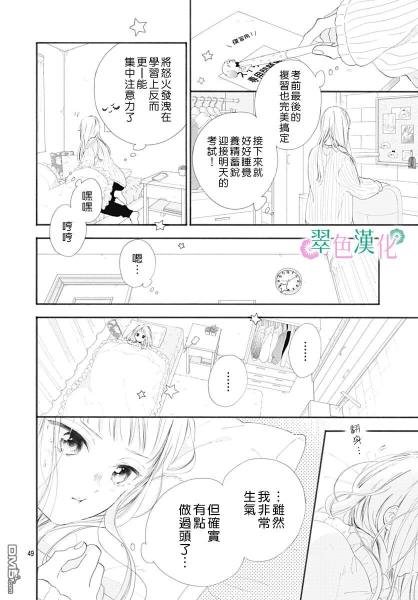 姐姐的翠君 第1话 第49页
