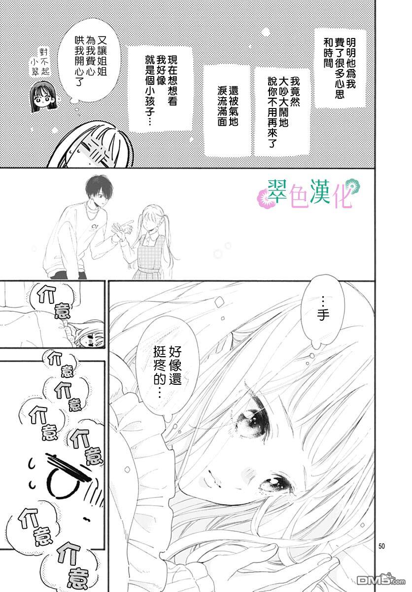 姐姐的翠君 第1话 第50页
