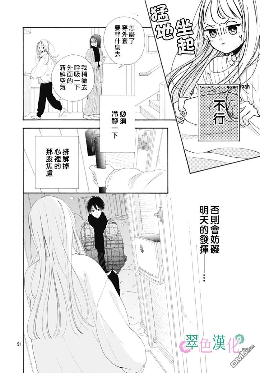 姐姐的翠君 第1话 第51页