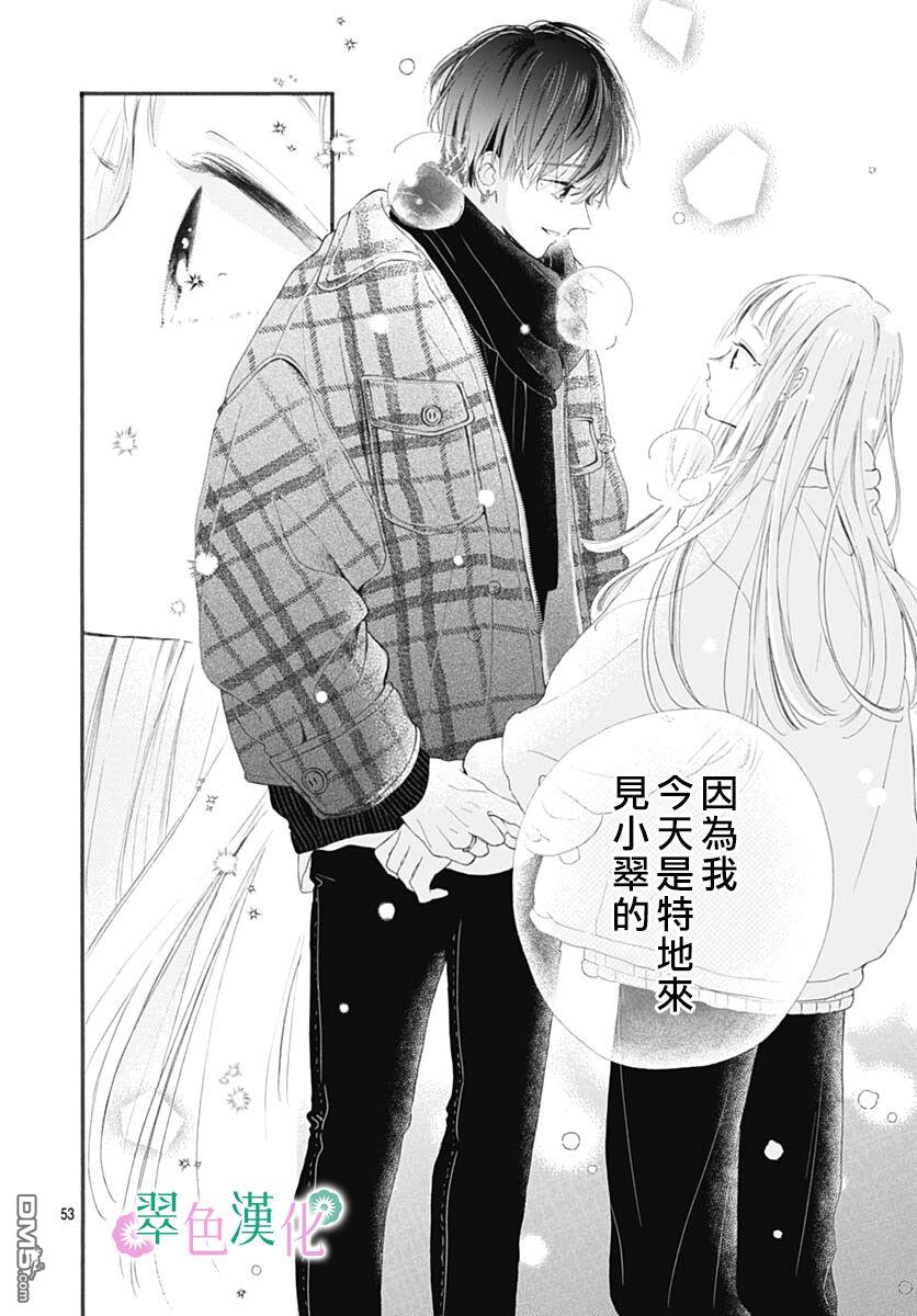 姐姐的翠君 第1话 第53页