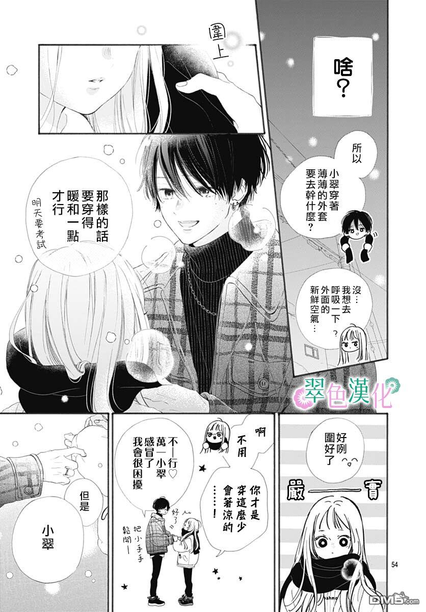 姐姐的翠君 第1话 第54页