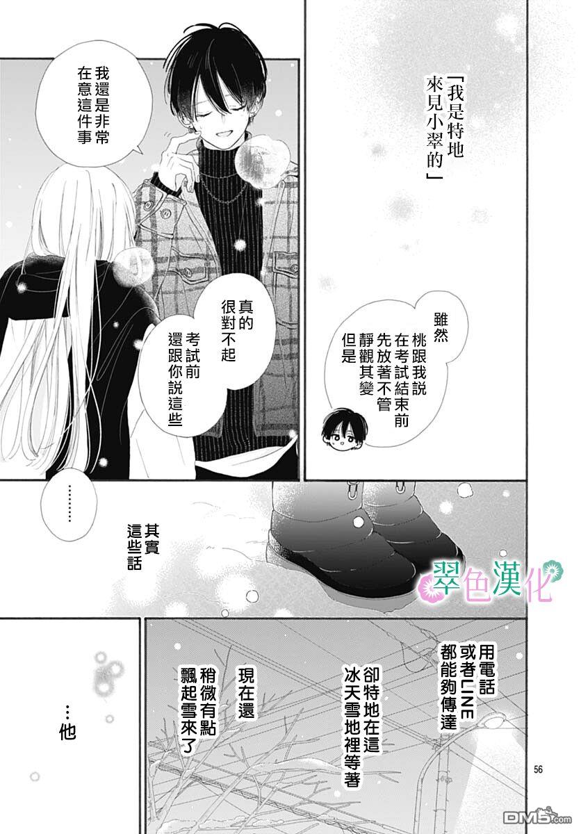 姐姐的翠君 第1话 第56页
