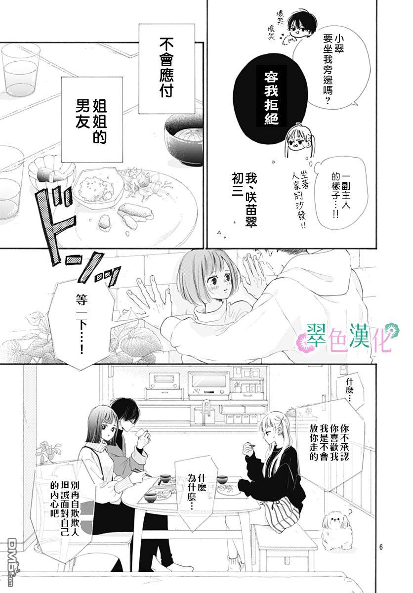 姐姐的翠君 第1话 第6页