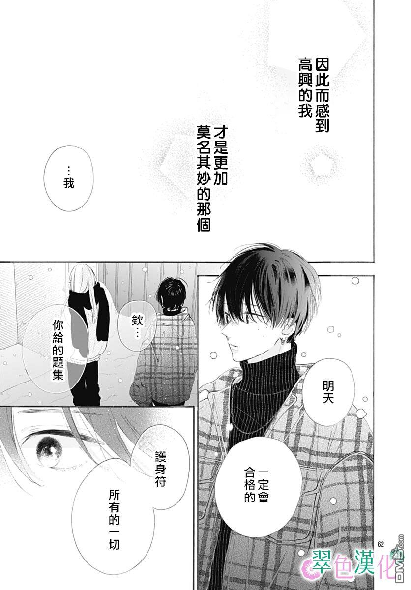 姐姐的翠君 第1话 第62页