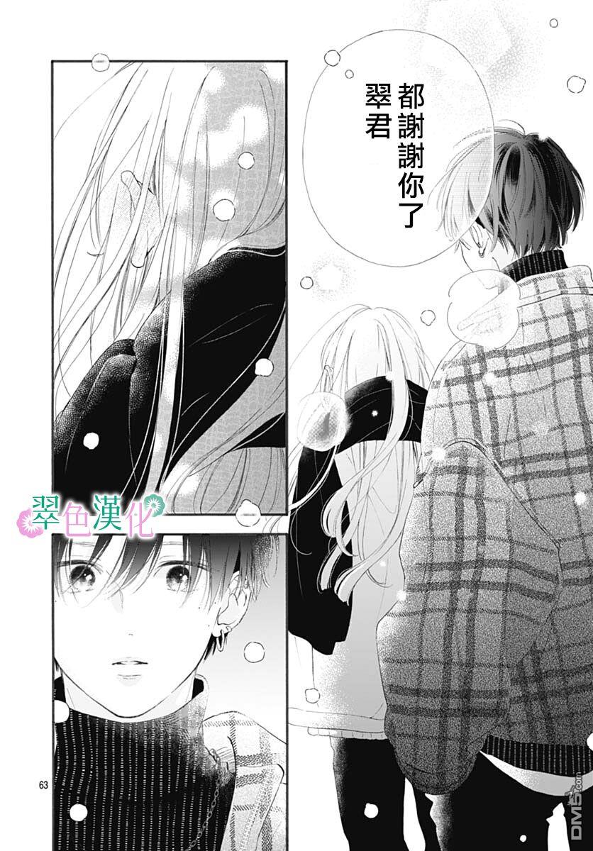 姐姐的翠君 第1话 第63页