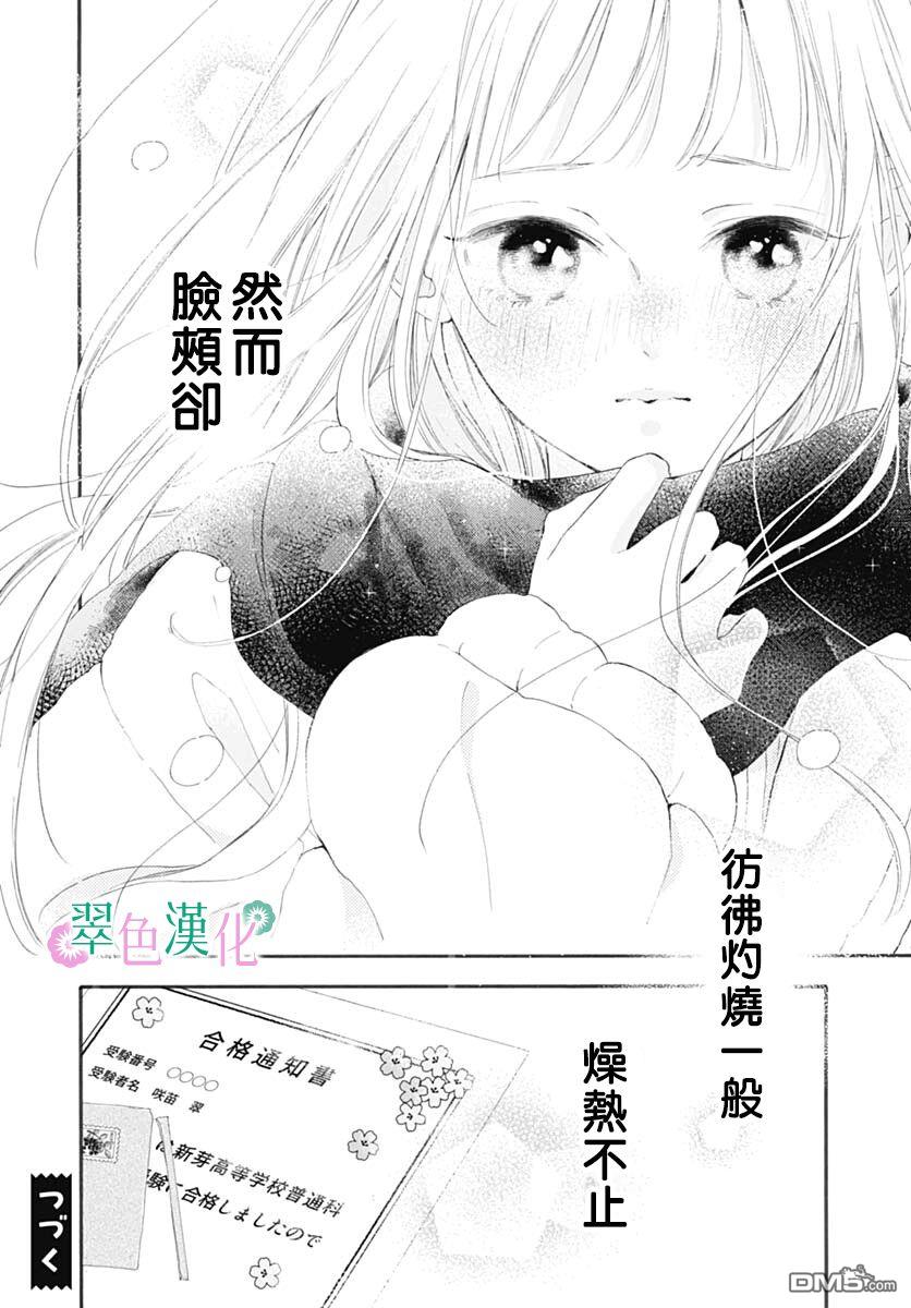 姐姐的翠君 第1话 第65页