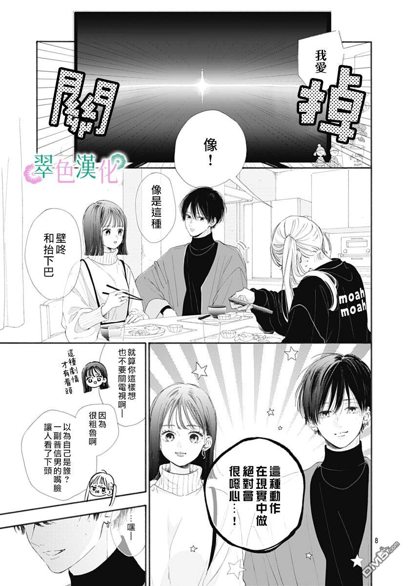 姐姐的翠君 第1话 第8页