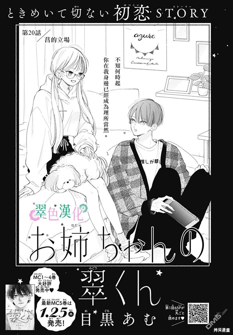 姐姐的翠君 第20话 第1页