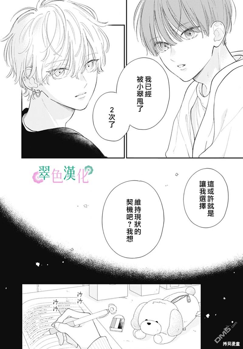 姐姐的翠君 第20话 第12页