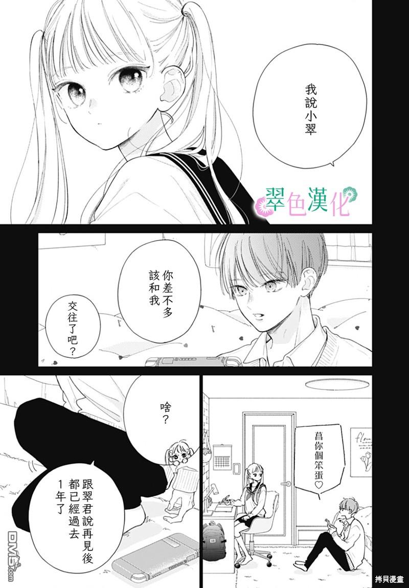 姐姐的翠君 第20话 第13页
