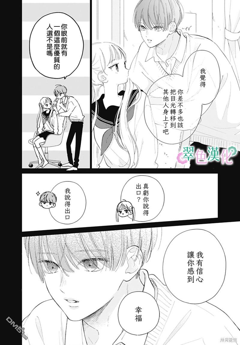 姐姐的翠君 第20话 第14页