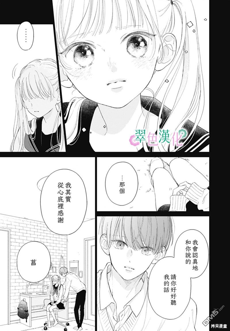 姐姐的翠君 第20话 第15页