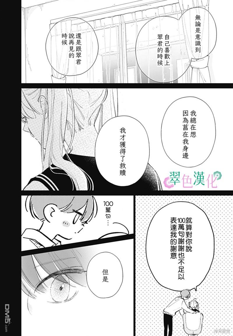 姐姐的翠君 第20话 第16页