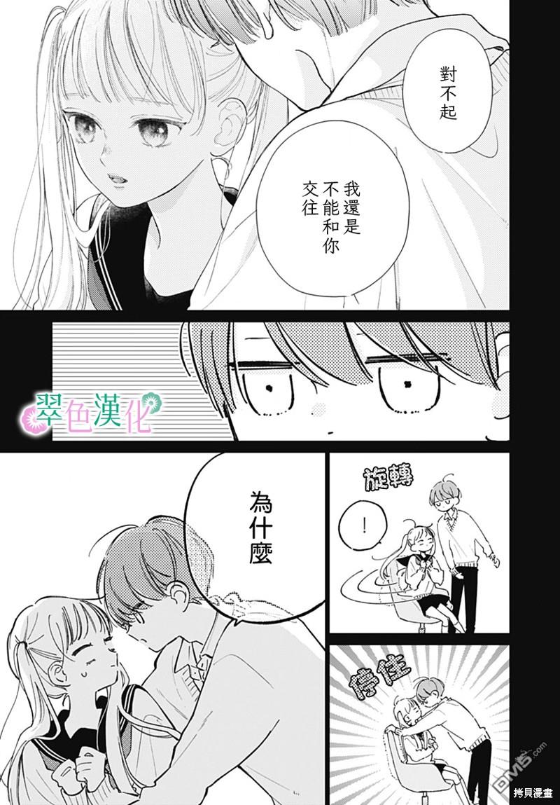 姐姐的翠君 第20话 第17页